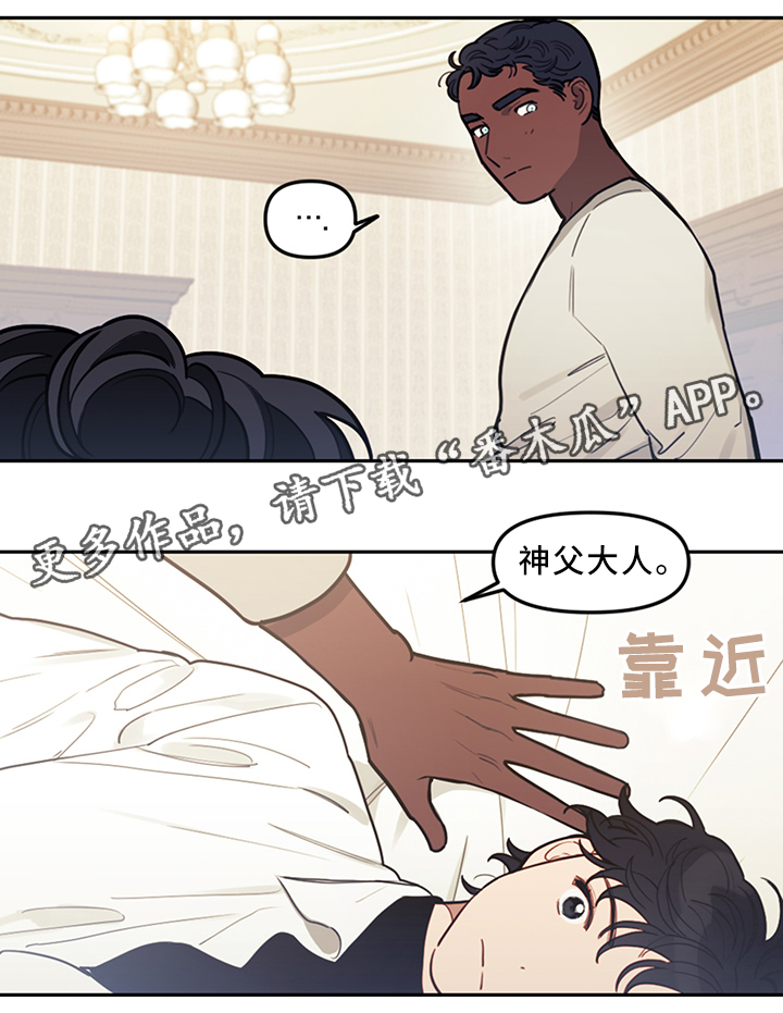 《拯救神父》漫画最新章节第74章：暂时住下免费下拉式在线观看章节第【3】张图片