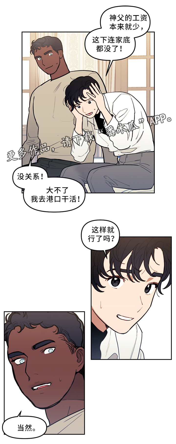 《拯救神父》漫画最新章节第74章：暂时住下免费下拉式在线观看章节第【5】张图片