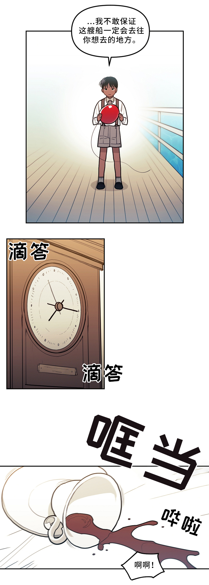 《拯救神父》漫画最新章节第76章：时间与未来免费下拉式在线观看章节第【3】张图片