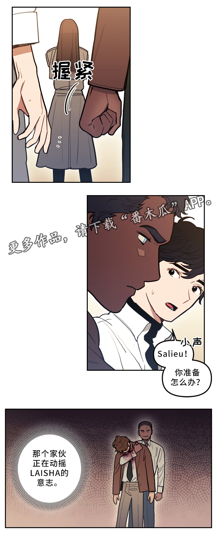 《拯救神父》漫画最新章节第79章：约定与出错免费下拉式在线观看章节第【8】张图片