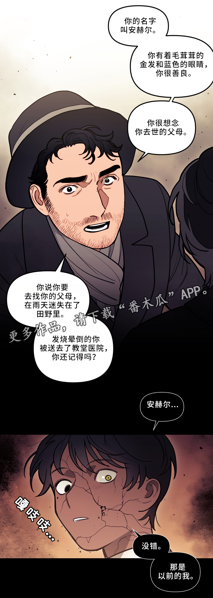 《拯救神父》漫画最新章节第80章：我的名字免费下拉式在线观看章节第【5】张图片