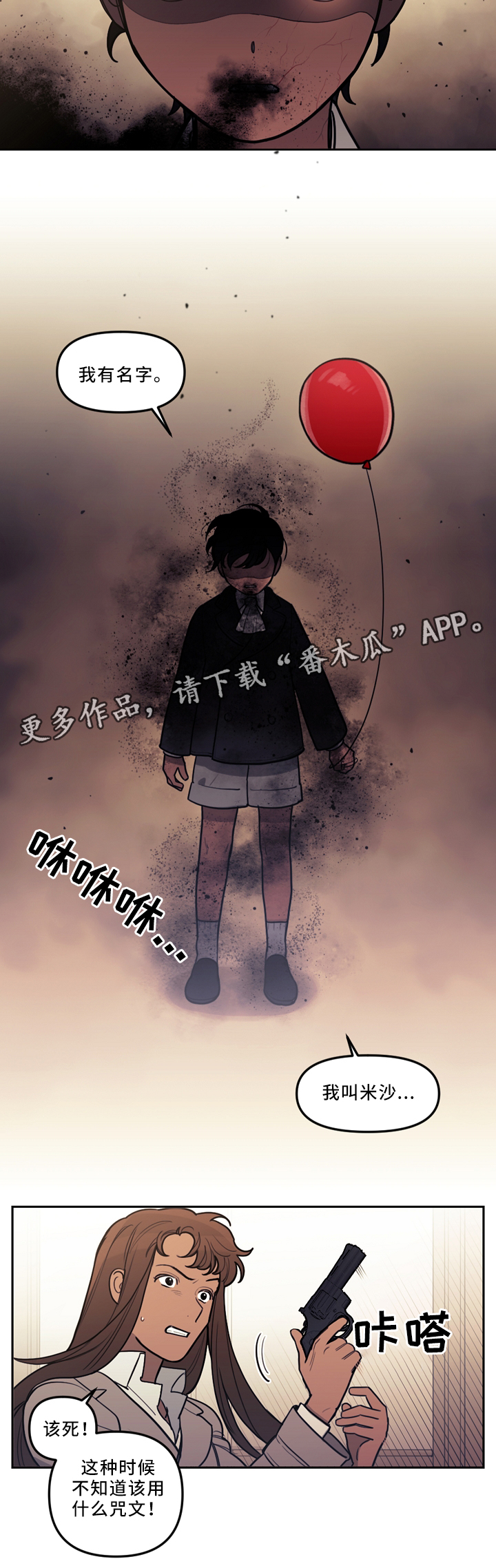 《拯救神父》漫画最新章节第80章：我的名字免费下拉式在线观看章节第【13】张图片