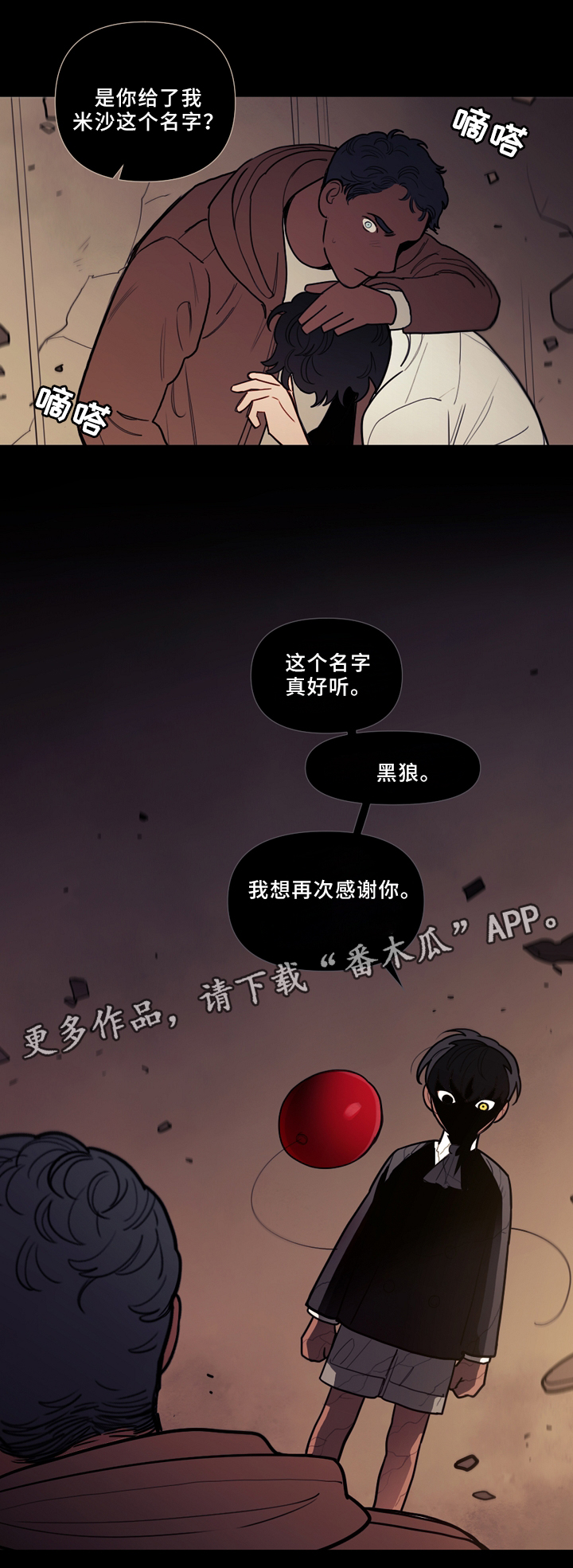 《拯救神父》漫画最新章节第80章：我的名字免费下拉式在线观看章节第【2】张图片