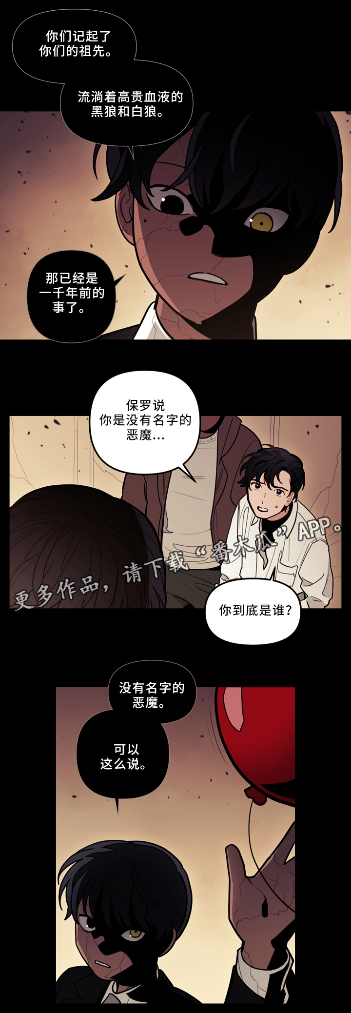 《拯救神父》漫画最新章节第80章：我的名字免费下拉式在线观看章节第【1】张图片