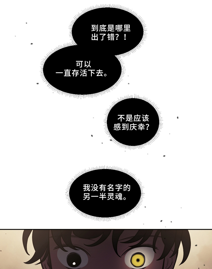 《拯救神父》漫画最新章节第80章：我的名字免费下拉式在线观看章节第【14】张图片