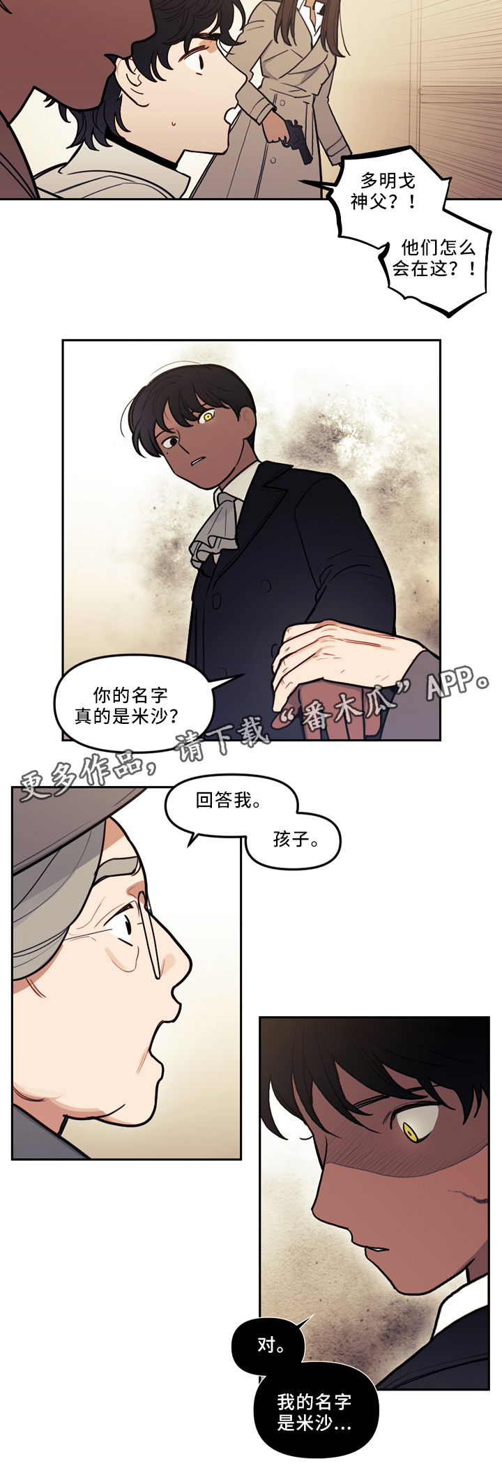 《拯救神父》漫画最新章节第80章：我的名字免费下拉式在线观看章节第【7】张图片