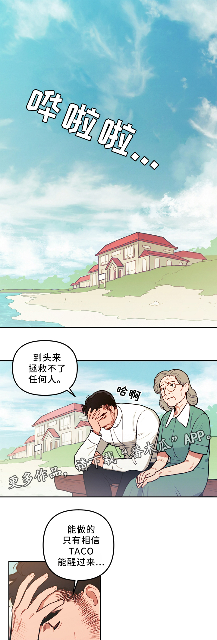 《拯救神父》漫画最新章节第82章：苏醒免费下拉式在线观看章节第【11】张图片