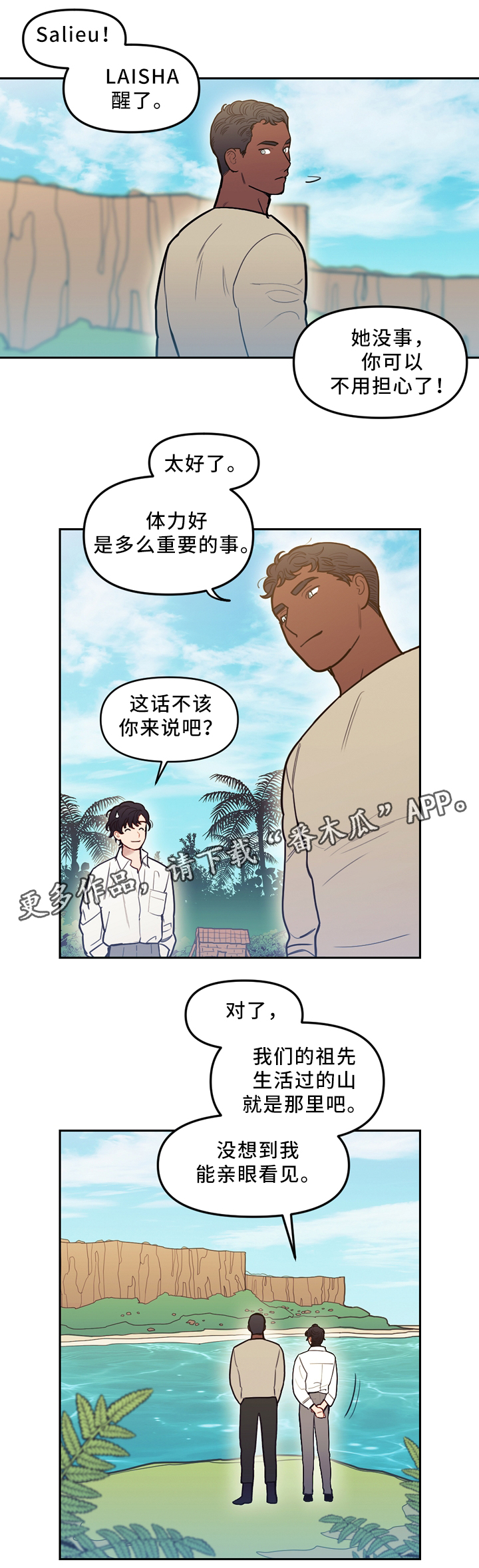 《拯救神父》漫画最新章节第82章：苏醒免费下拉式在线观看章节第【1】张图片