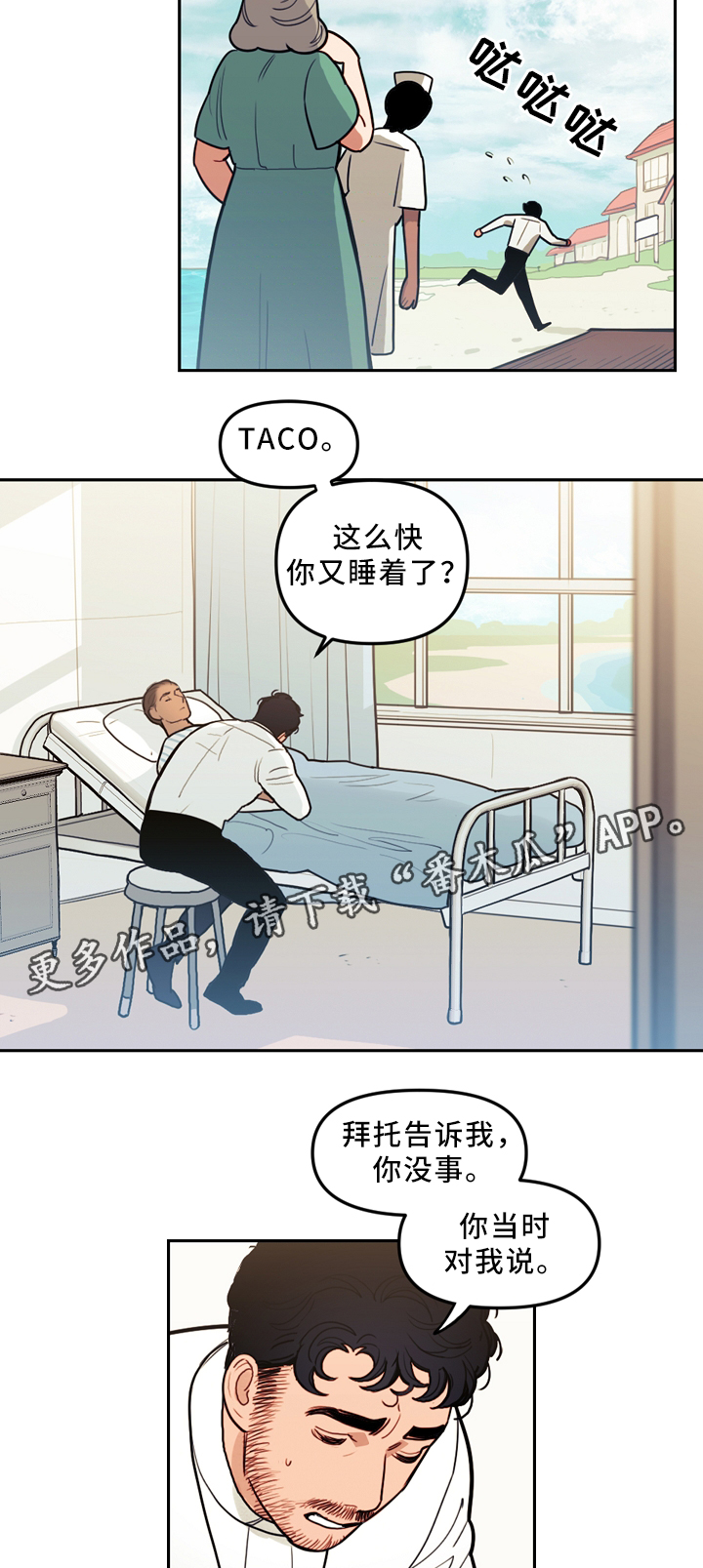 《拯救神父》漫画最新章节第82章：苏醒免费下拉式在线观看章节第【9】张图片