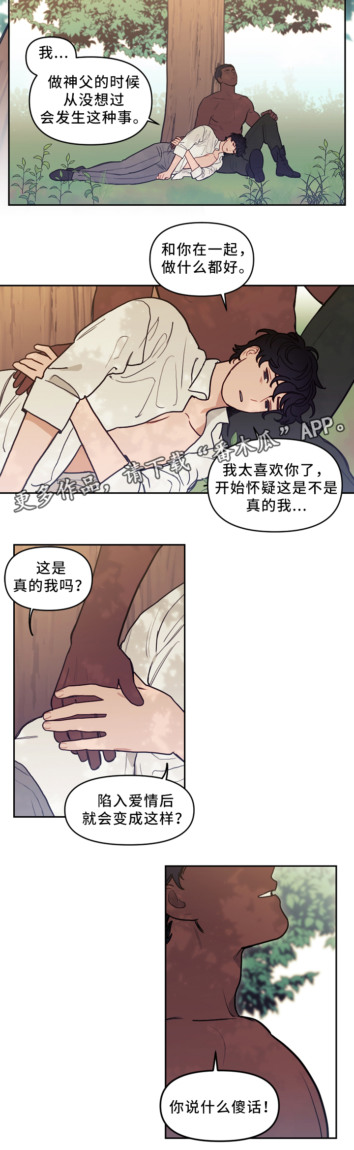 《拯救神父》漫画最新章节第83章：误会冷战免费下拉式在线观看章节第【4】张图片