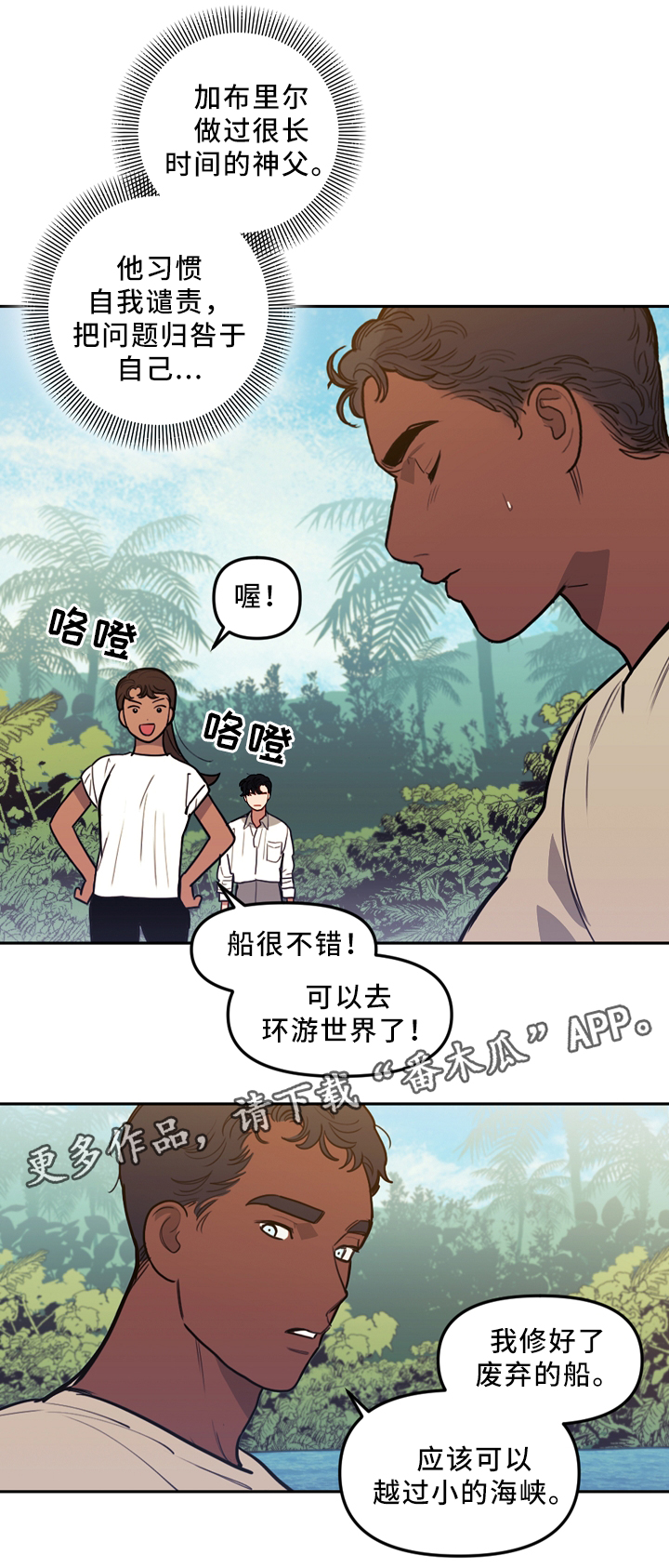 《拯救神父》漫画最新章节第85章：你想见我吗免费下拉式在线观看章节第【11】张图片