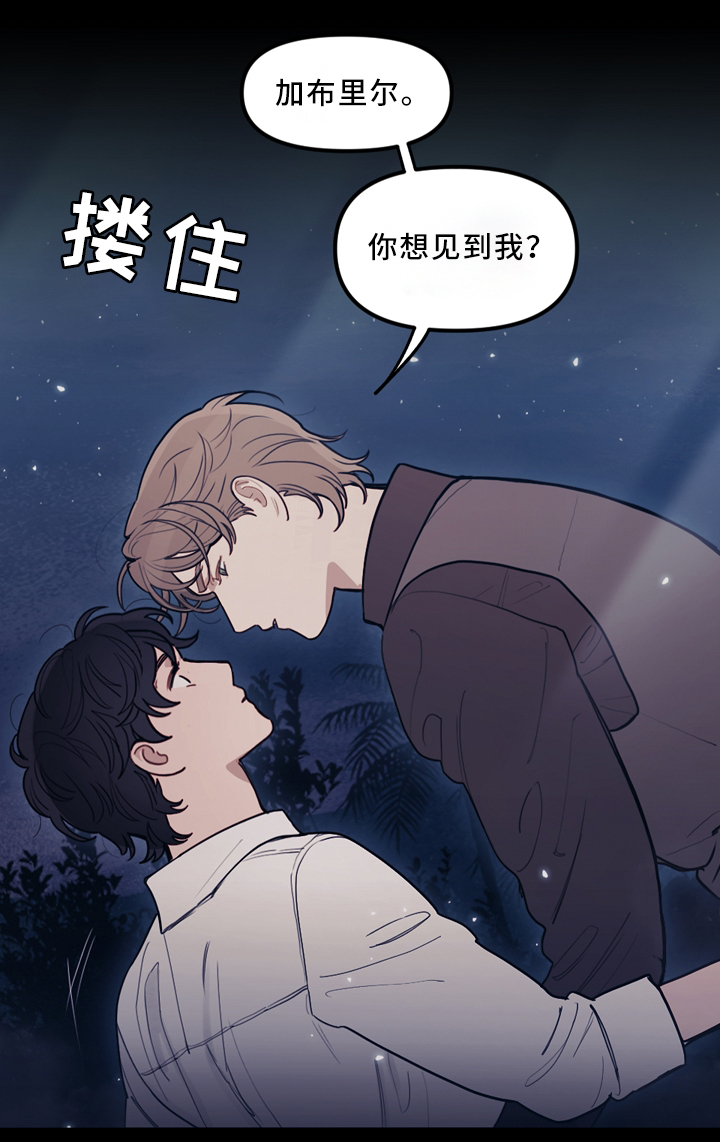 《拯救神父》漫画最新章节第85章：你想见我吗免费下拉式在线观看章节第【1】张图片