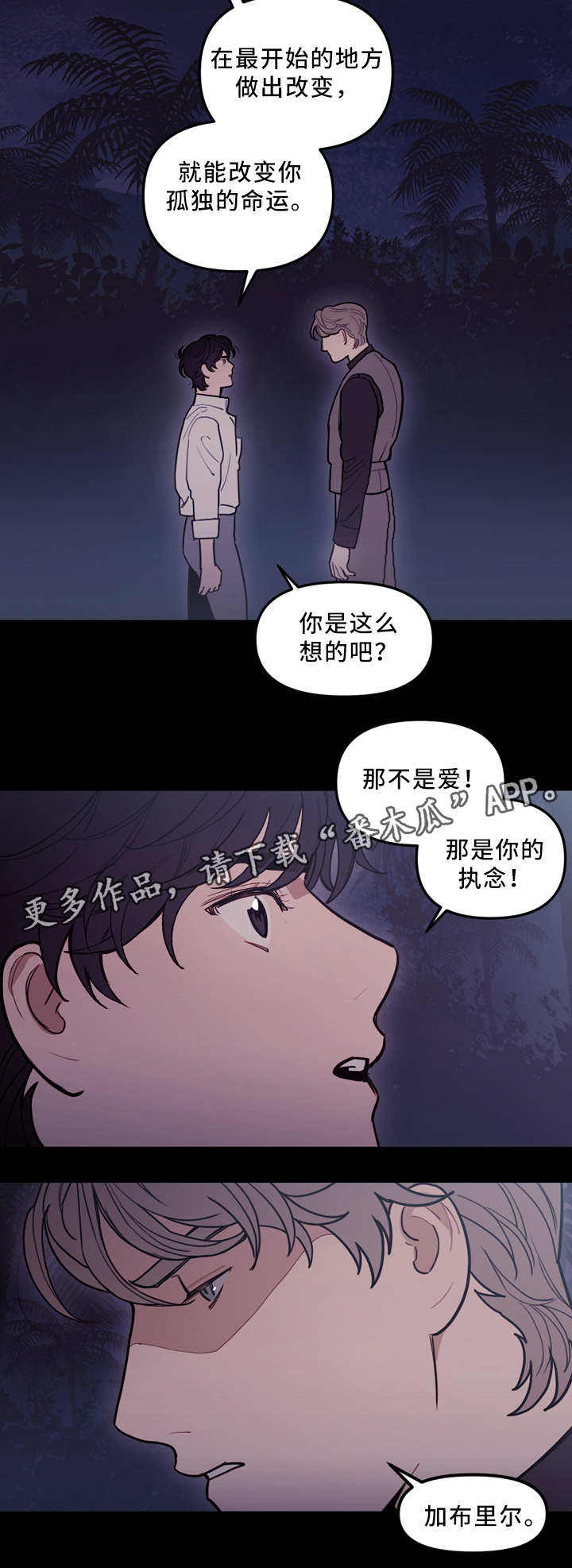 《拯救神父》漫画最新章节第87章：你只是寂寞免费下拉式在线观看章节第【5】张图片