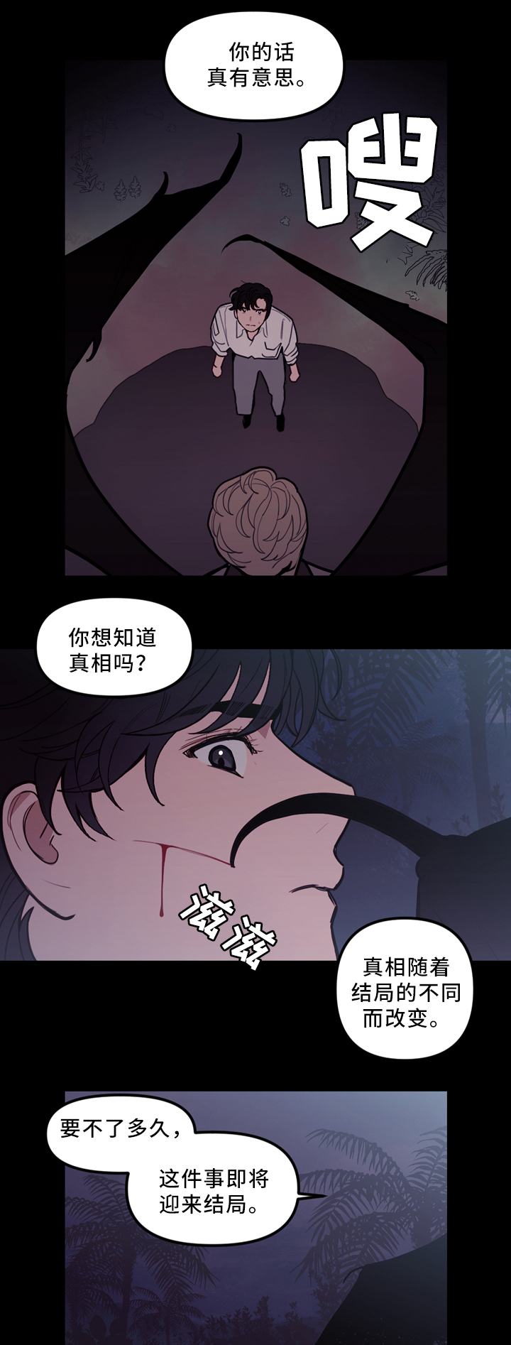 《拯救神父》漫画最新章节第87章：你只是寂寞免费下拉式在线观看章节第【4】张图片