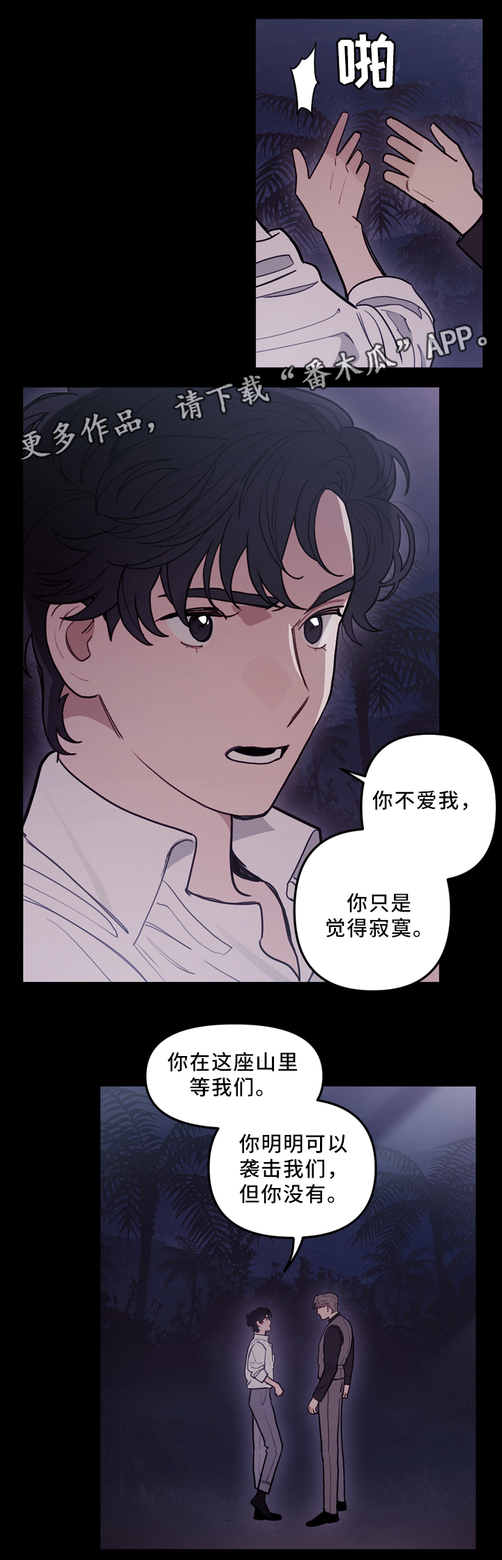 《拯救神父》漫画最新章节第87章：你只是寂寞免费下拉式在线观看章节第【7】张图片