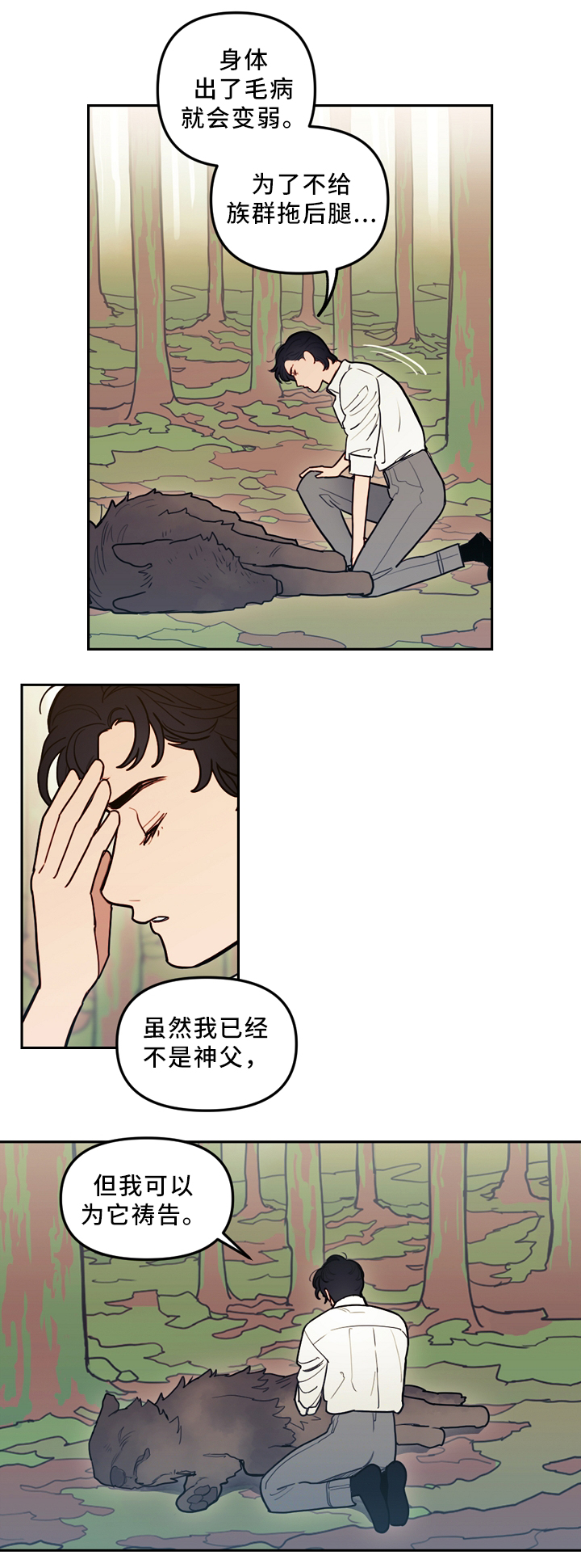 《拯救神父》漫画最新章节第88章：水源免费下拉式在线观看章节第【8】张图片