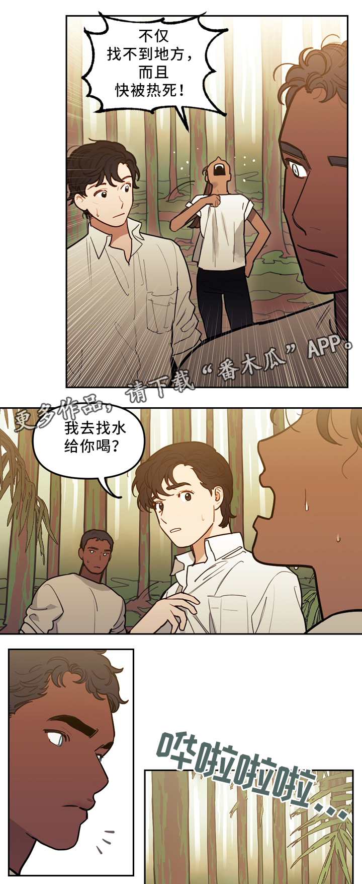 《拯救神父》漫画最新章节第88章：水源免费下拉式在线观看章节第【5】张图片