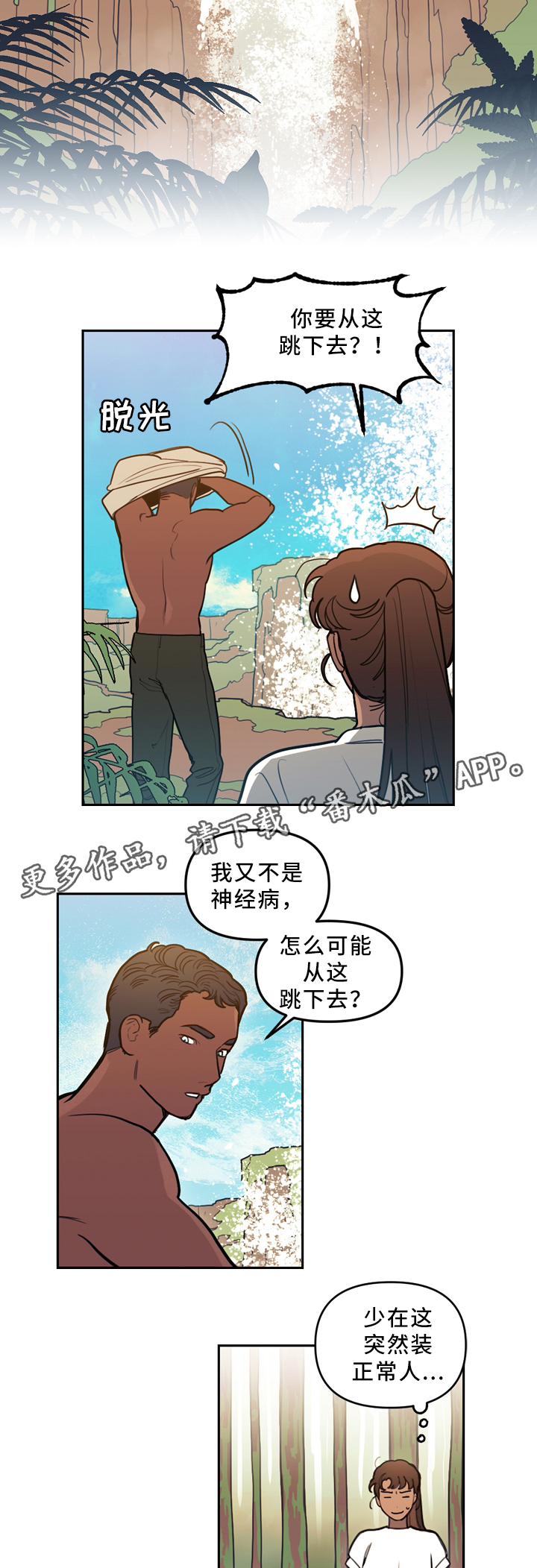 《拯救神父》漫画最新章节第88章：水源免费下拉式在线观看章节第【3】张图片