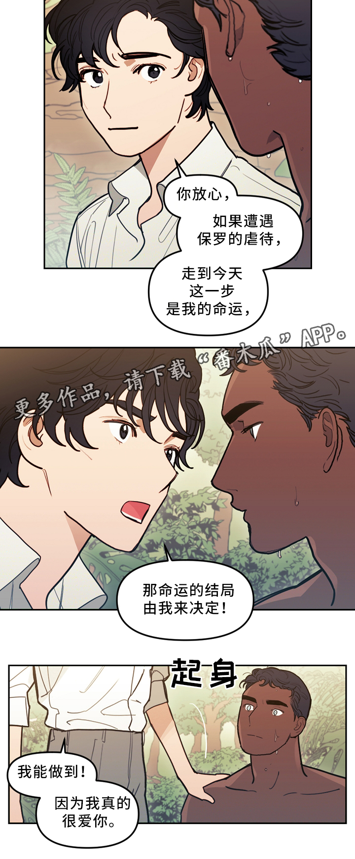 《拯救神父》漫画最新章节第89章：独自面对免费下拉式在线观看章节第【8】张图片