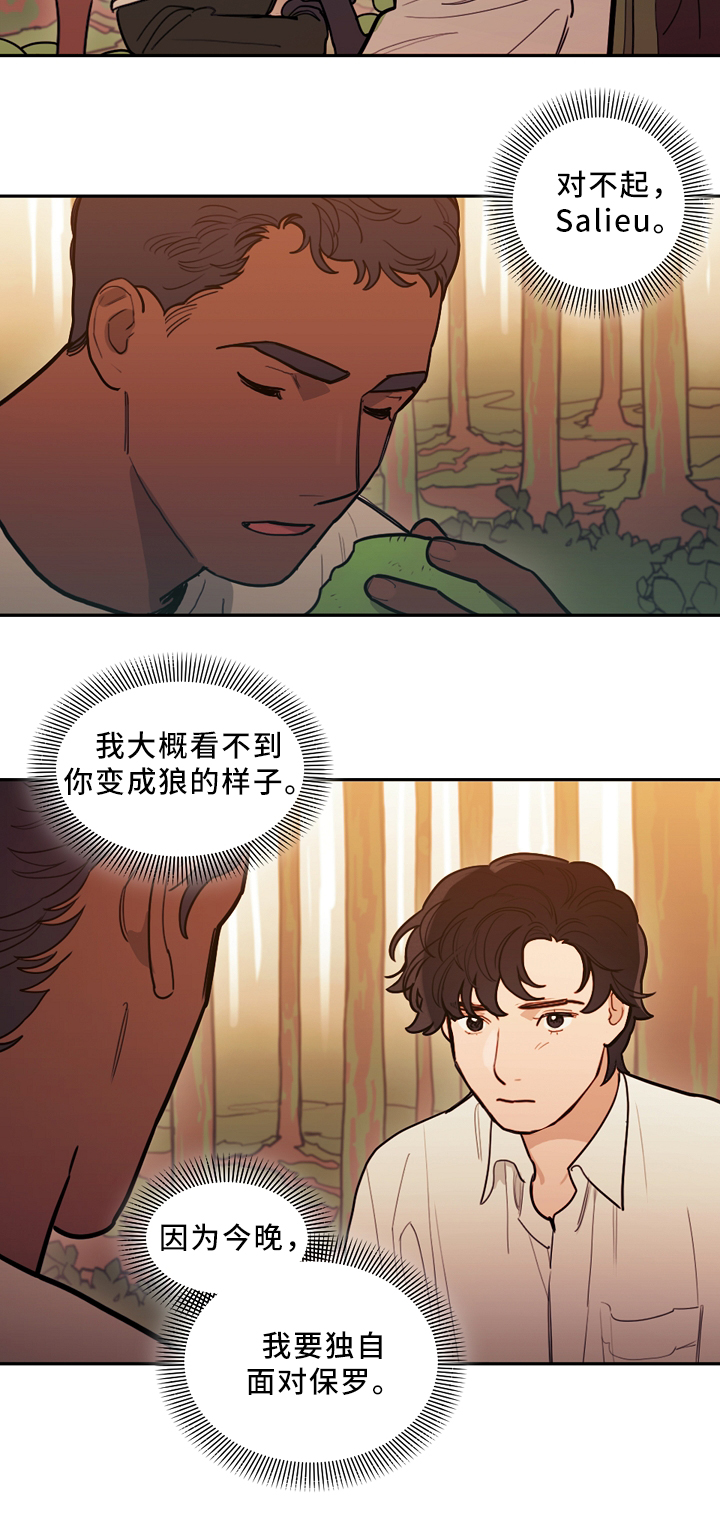 《拯救神父》漫画最新章节第89章：独自面对免费下拉式在线观看章节第【1】张图片