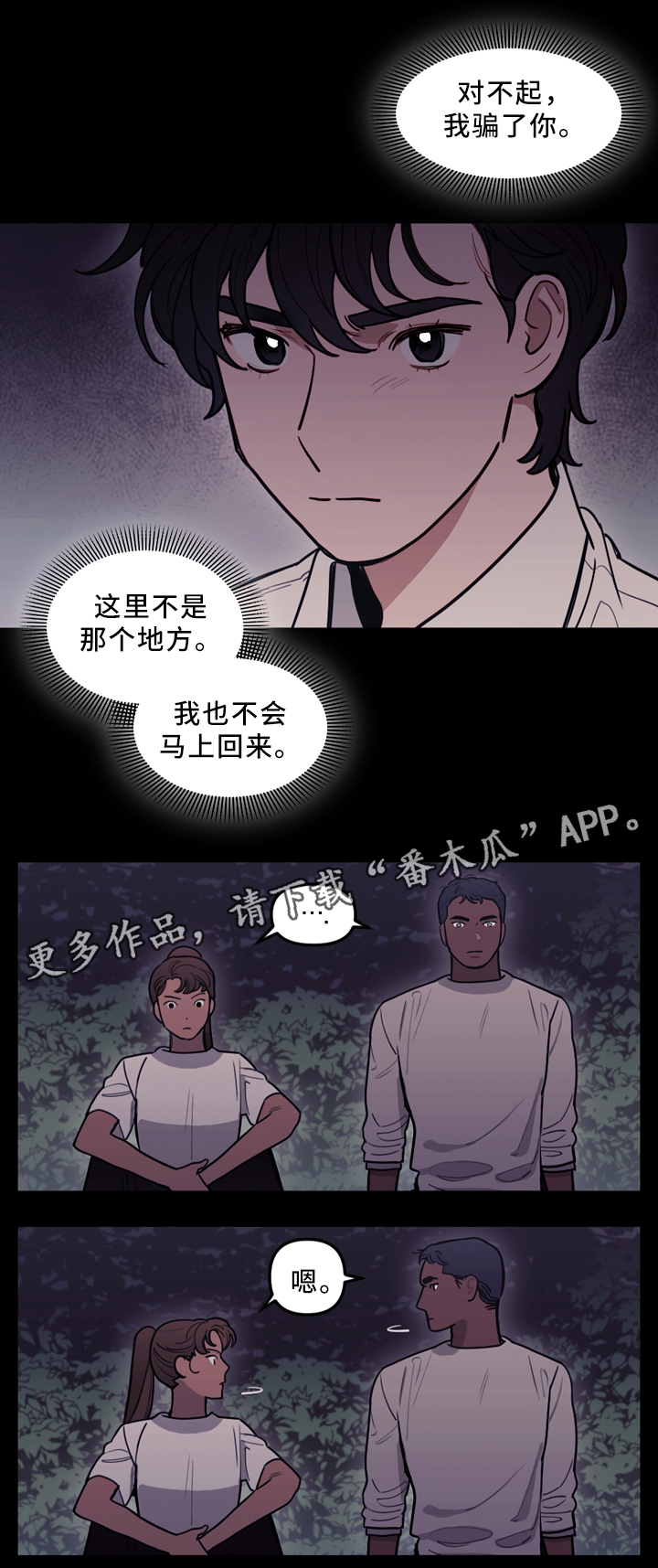 《拯救神父》漫画最新章节第90章：行动开始免费下拉式在线观看章节第【9】张图片