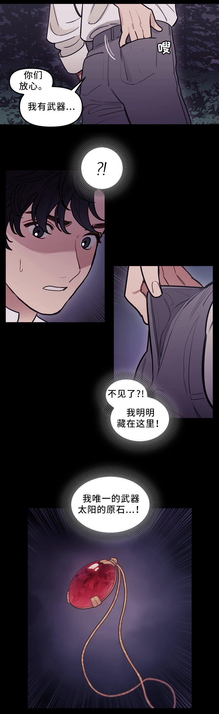 《拯救神父》漫画最新章节第91章：决战前哨免费下拉式在线观看章节第【12】张图片