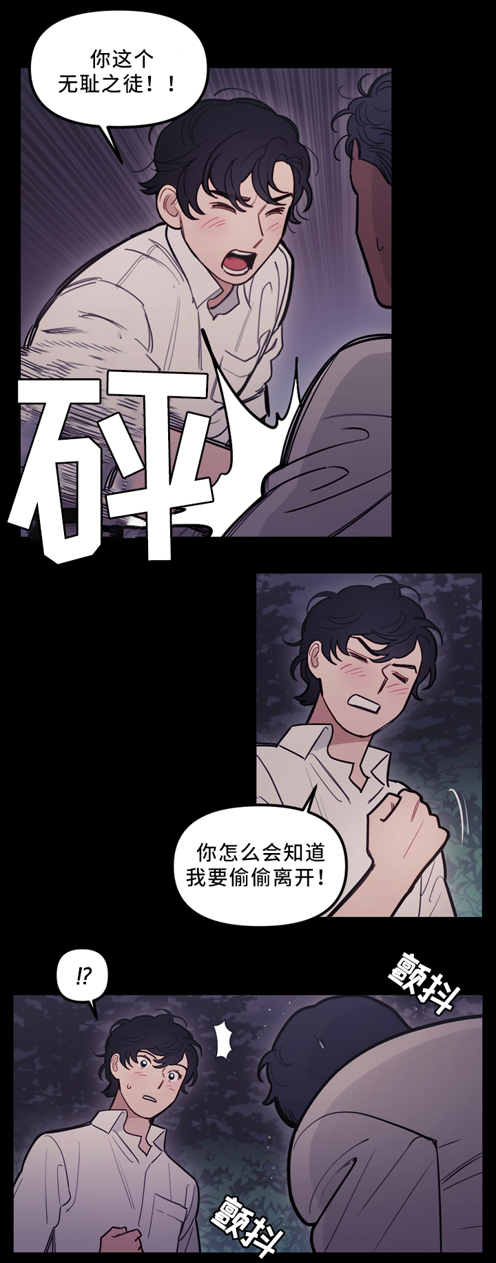 《拯救神父》漫画最新章节第91章：决战前哨免费下拉式在线观看章节第【8】张图片