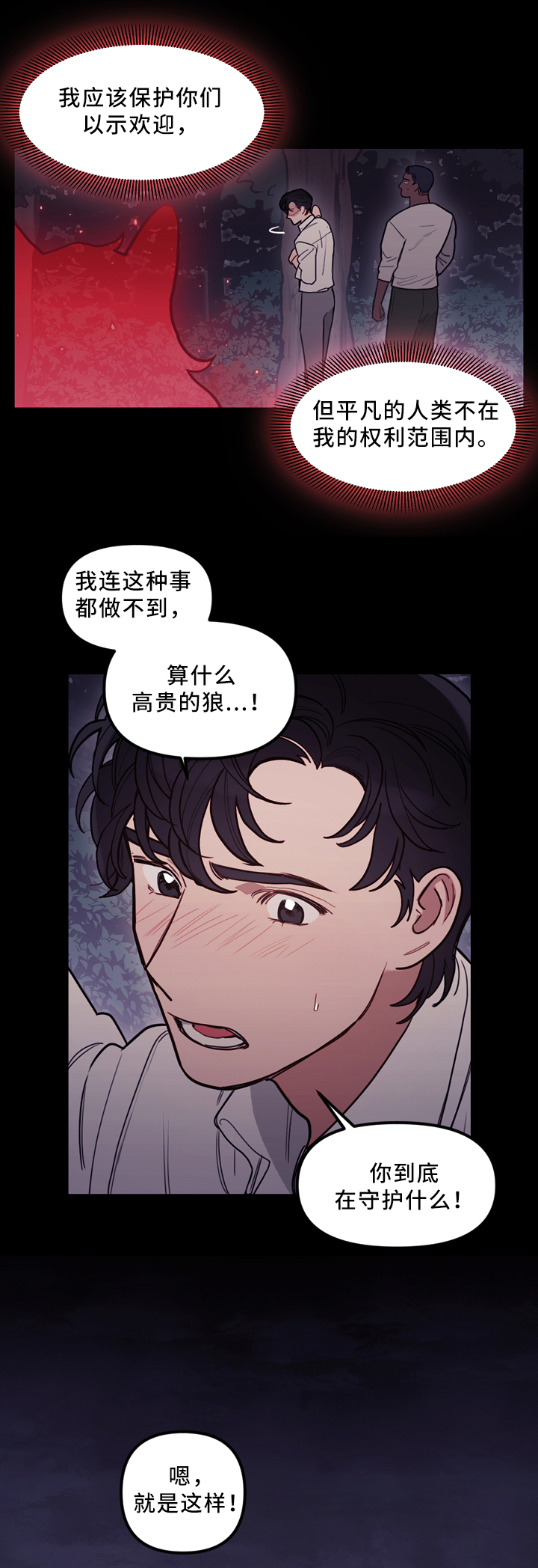 《拯救神父》漫画最新章节第93章：偷袭免费下拉式在线观看章节第【2】张图片