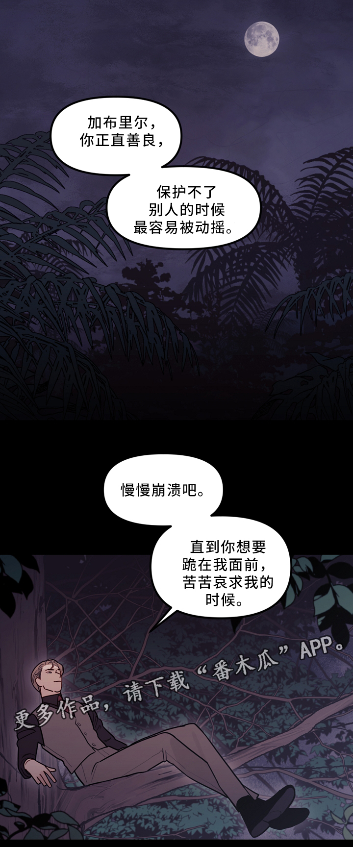 《拯救神父》漫画最新章节第93章：偷袭免费下拉式在线观看章节第【1】张图片