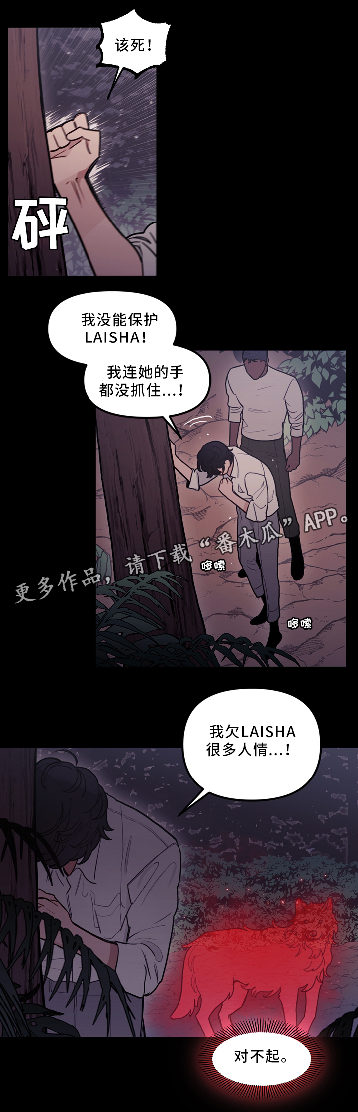 《拯救神父》漫画最新章节第93章：偷袭免费下拉式在线观看章节第【3】张图片