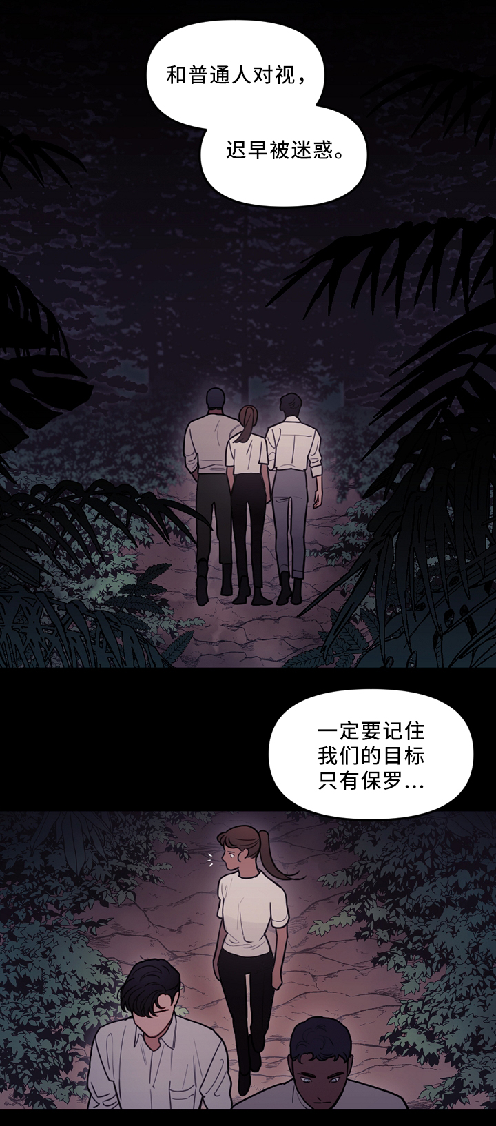 《拯救神父》漫画最新章节第93章：偷袭免费下拉式在线观看章节第【11】张图片