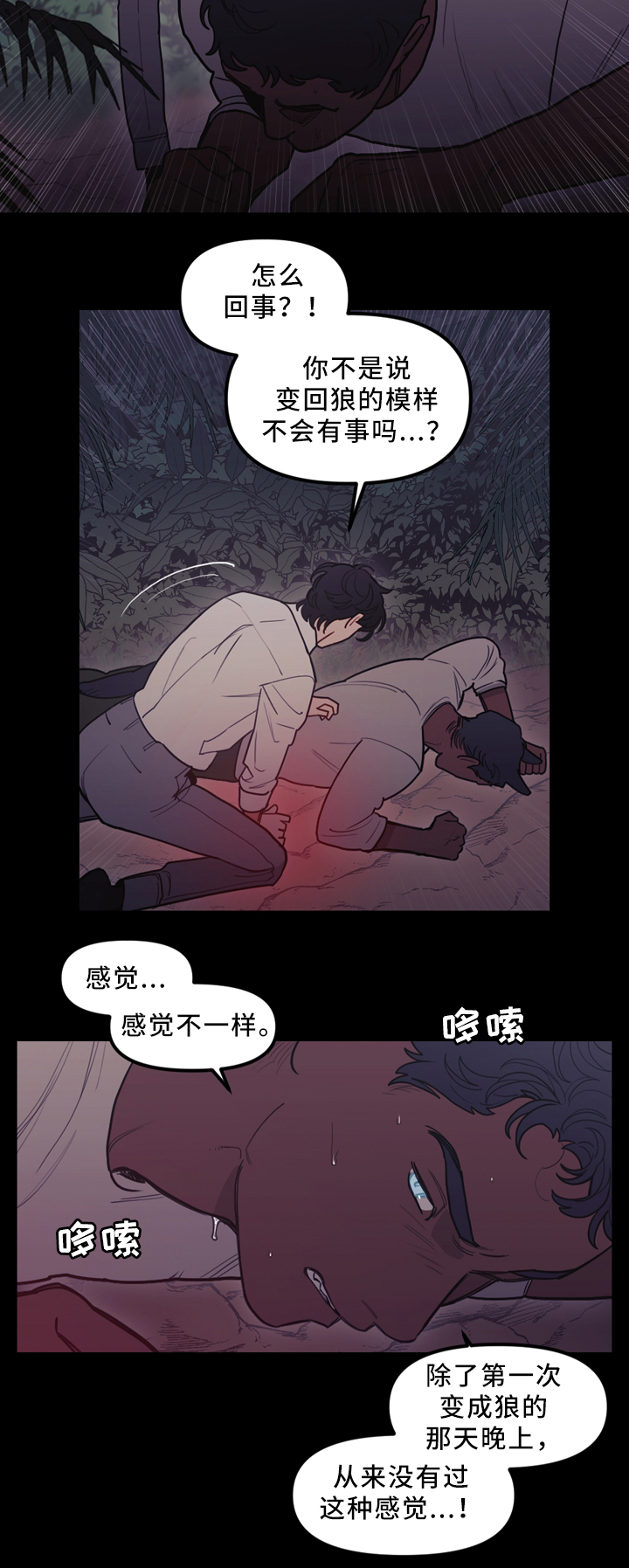 《拯救神父》漫画最新章节第94章：突发事故免费下拉式在线观看章节第【1】张图片