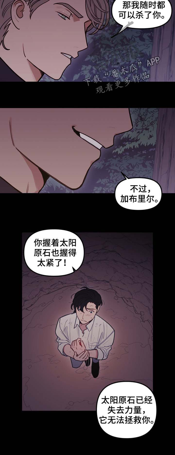 《拯救神父》漫画最新章节第96章：同样的结局免费下拉式在线观看章节第【9】张图片