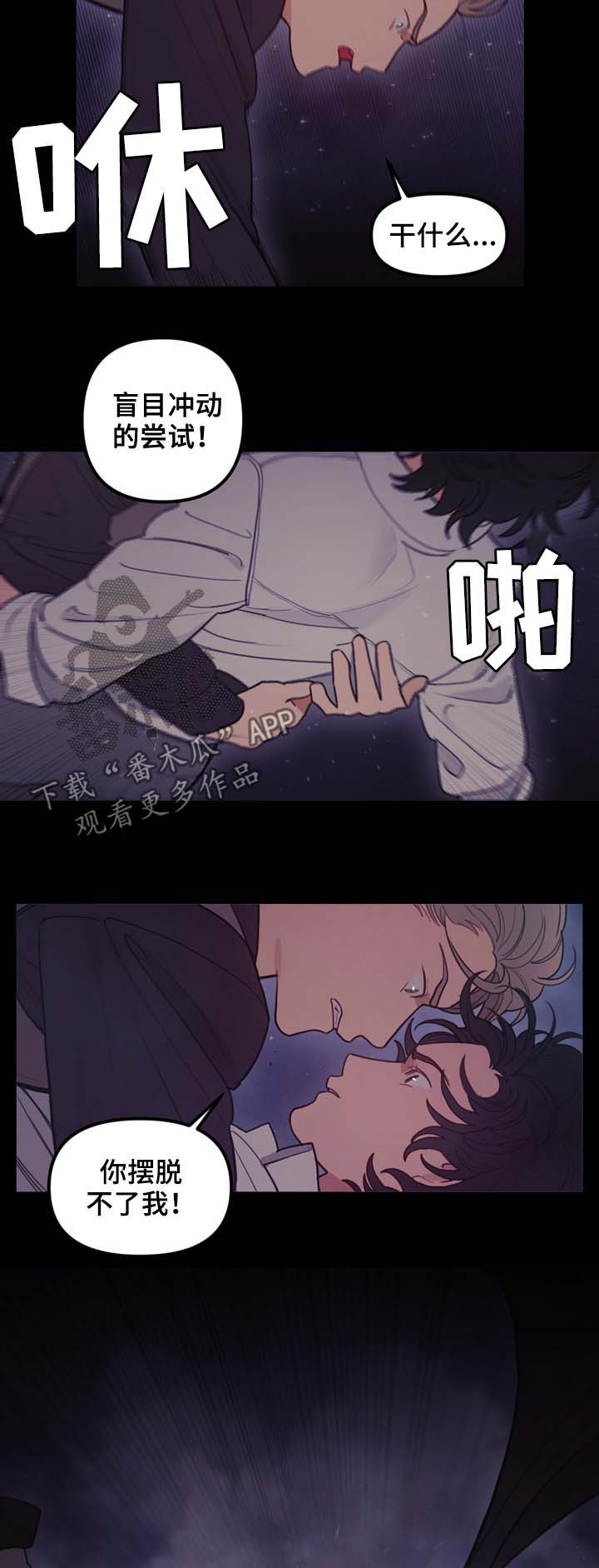 《拯救神父》漫画最新章节第99章：冲动的尝试免费下拉式在线观看章节第【2】张图片