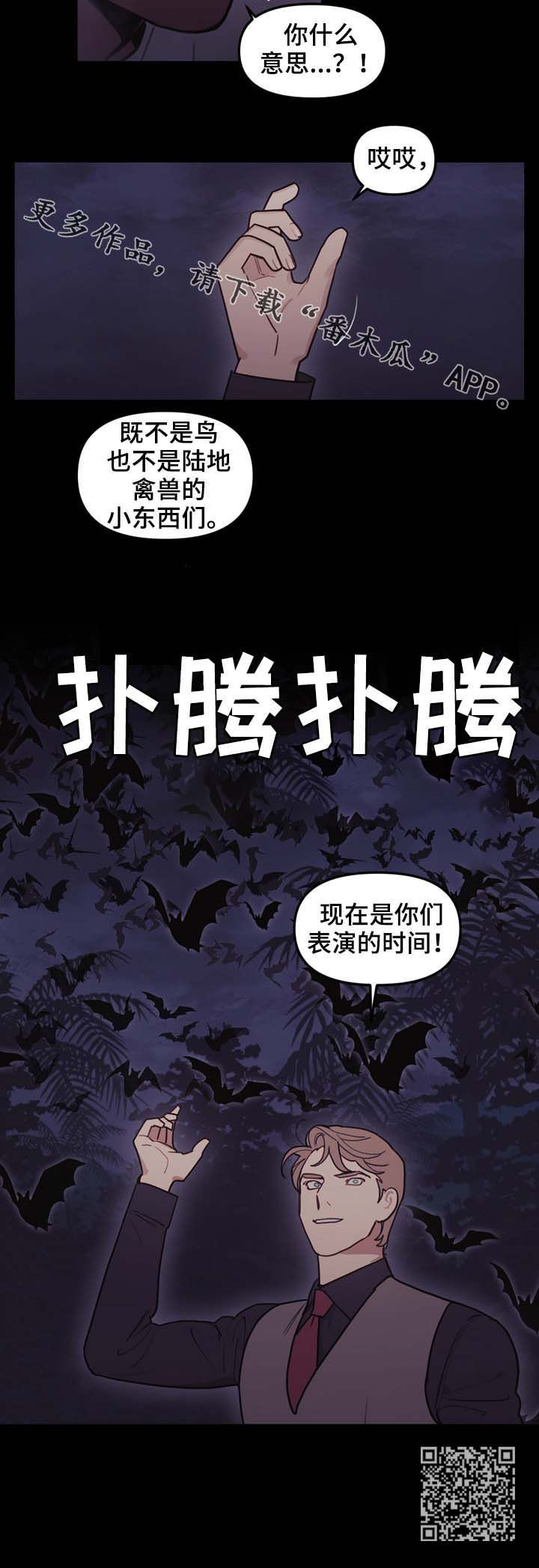 《拯救神父》漫画最新章节第100章：表演的时间免费下拉式在线观看章节第【1】张图片