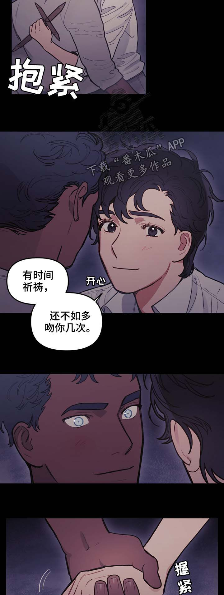 《拯救神父》漫画最新章节第103章：神圣的大地免费下拉式在线观看章节第【9】张图片