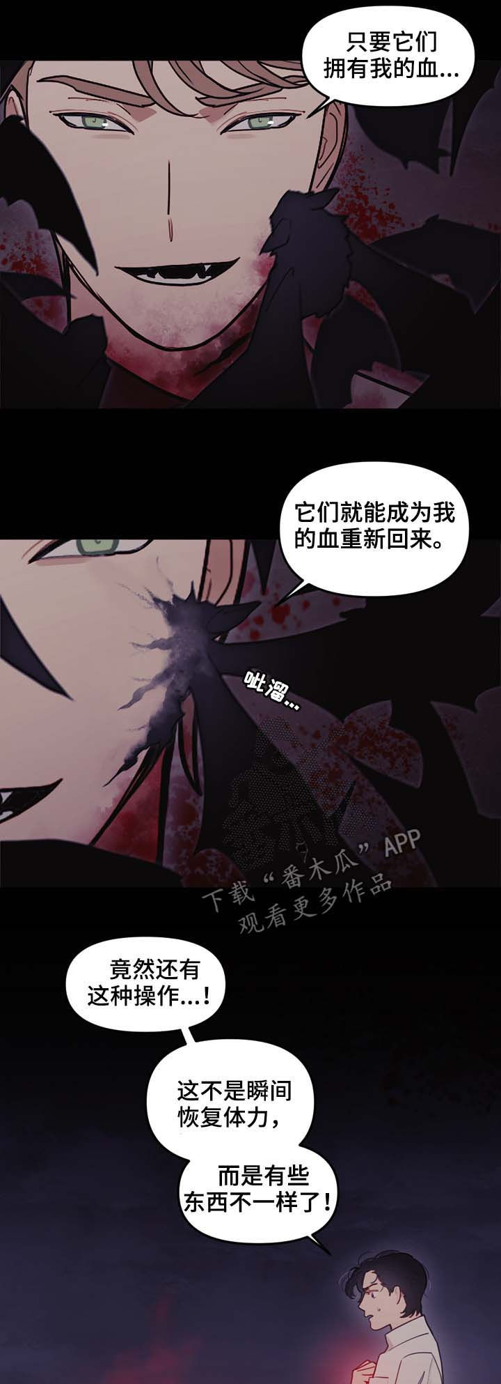 《拯救神父》漫画最新章节第107章：全力以赴免费下拉式在线观看章节第【5】张图片