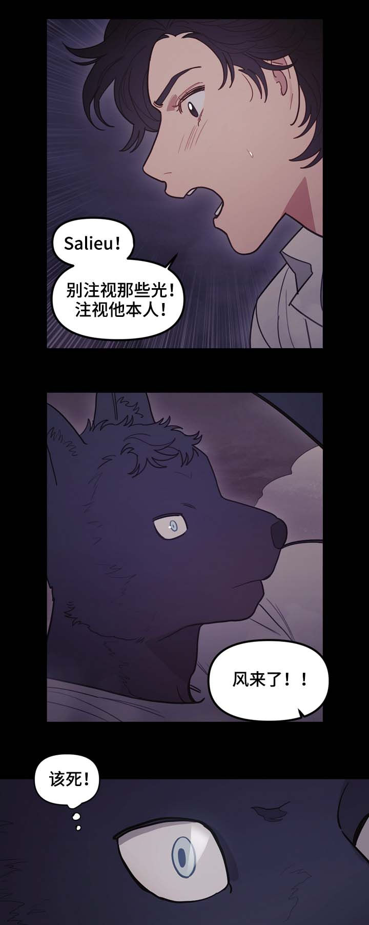 《拯救神父》漫画最新章节第108章：作弄免费下拉式在线观看章节第【2】张图片