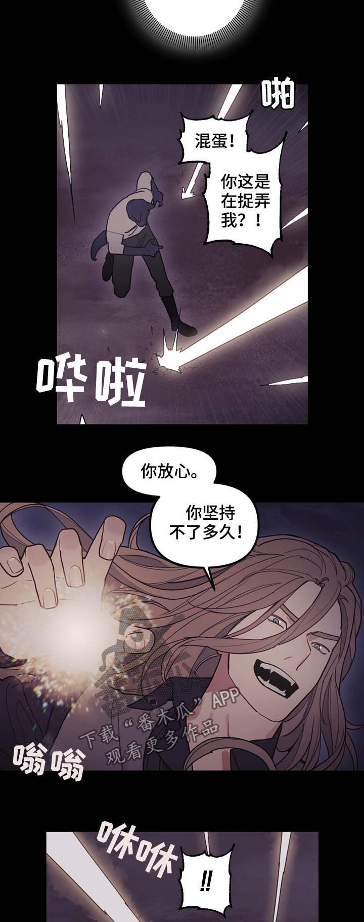 《拯救神父》漫画最新章节第108章：作弄免费下拉式在线观看章节第【4】张图片