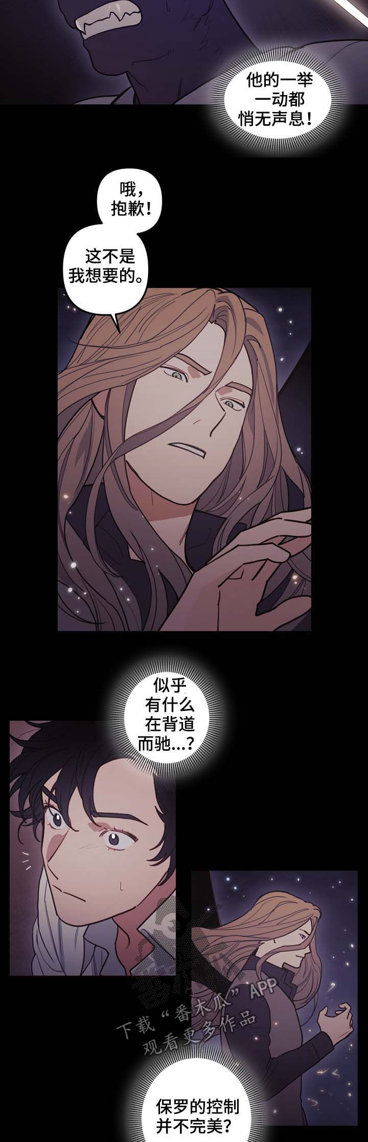 《拯救神父》漫画最新章节第108章：作弄免费下拉式在线观看章节第【5】张图片