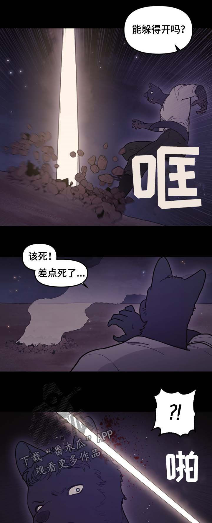 《拯救神父》漫画最新章节第108章：作弄免费下拉式在线观看章节第【6】张图片