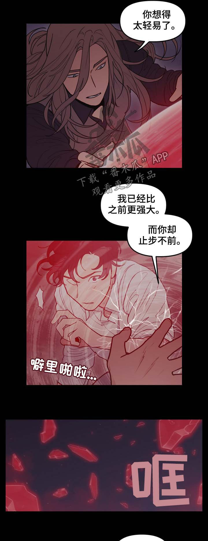 《拯救神父》漫画最新章节第109章：无法杀死免费下拉式在线观看章节第【11】张图片