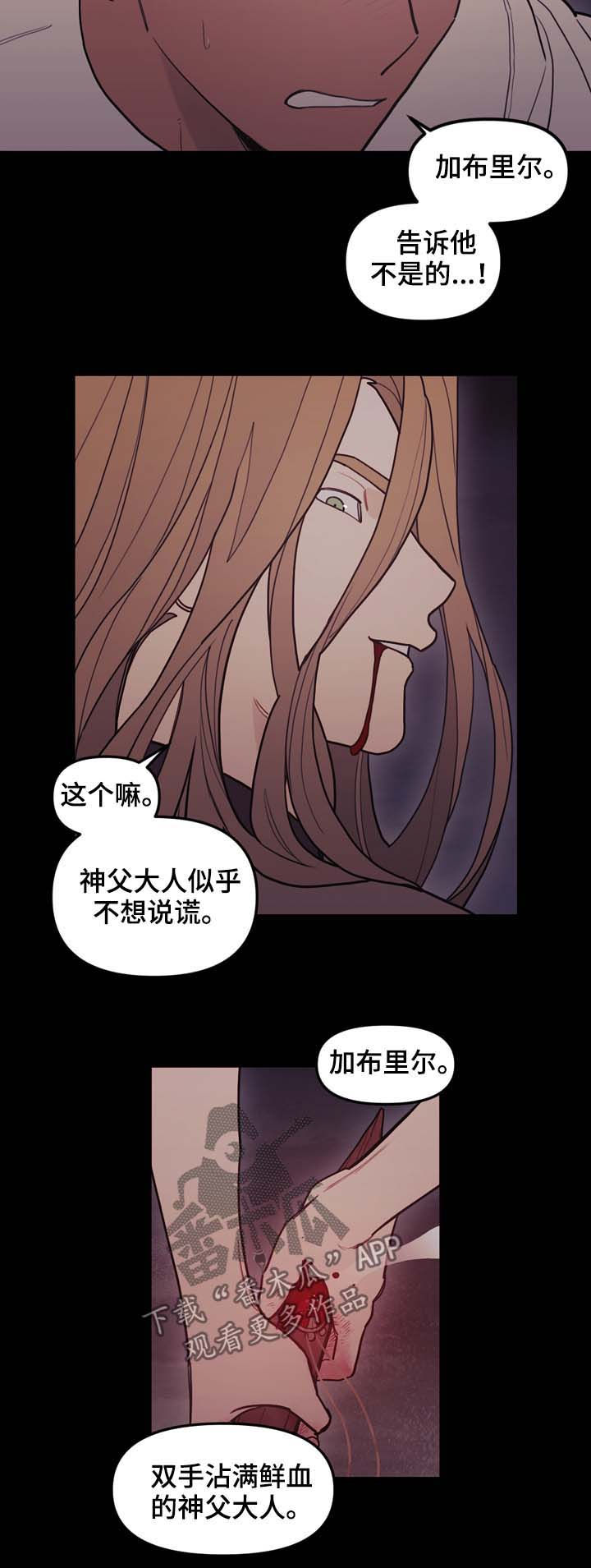 《拯救神父》漫画最新章节第110章：躲开免费下拉式在线观看章节第【5】张图片