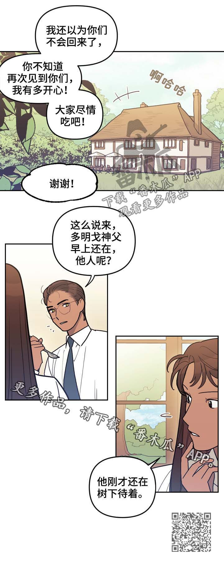 《拯救神父》漫画最新章节第112章：安宁免费下拉式在线观看章节第【1】张图片