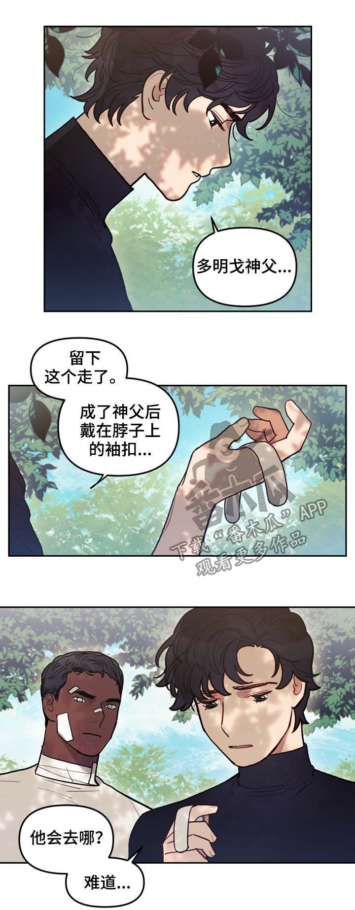 《拯救神父》漫画最新章节第113章：互相释怀免费下拉式在线观看章节第【7】张图片