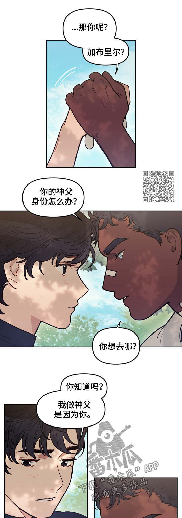 《拯救神父》漫画最新章节第113章：互相释怀免费下拉式在线观看章节第【6】张图片