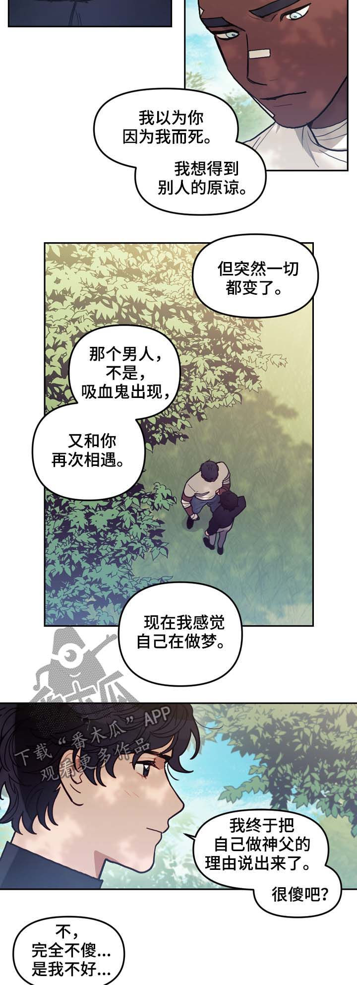 《拯救神父》漫画最新章节第113章：互相释怀免费下拉式在线观看章节第【5】张图片