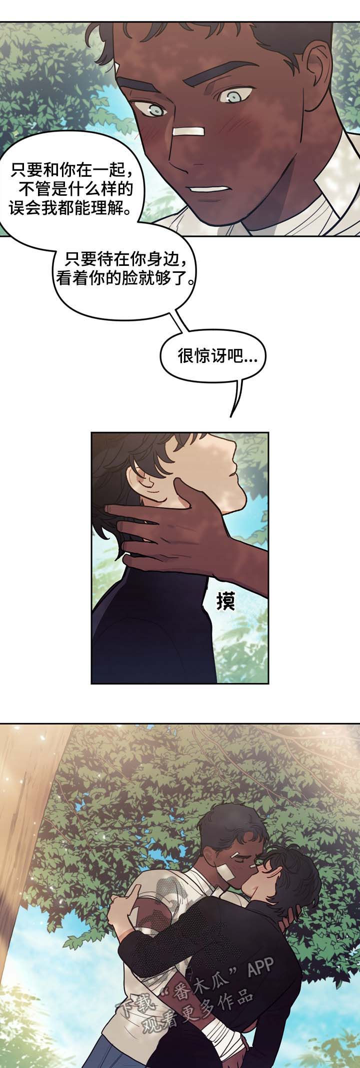 《拯救神父》漫画最新章节第113章：互相释怀免费下拉式在线观看章节第【3】张图片