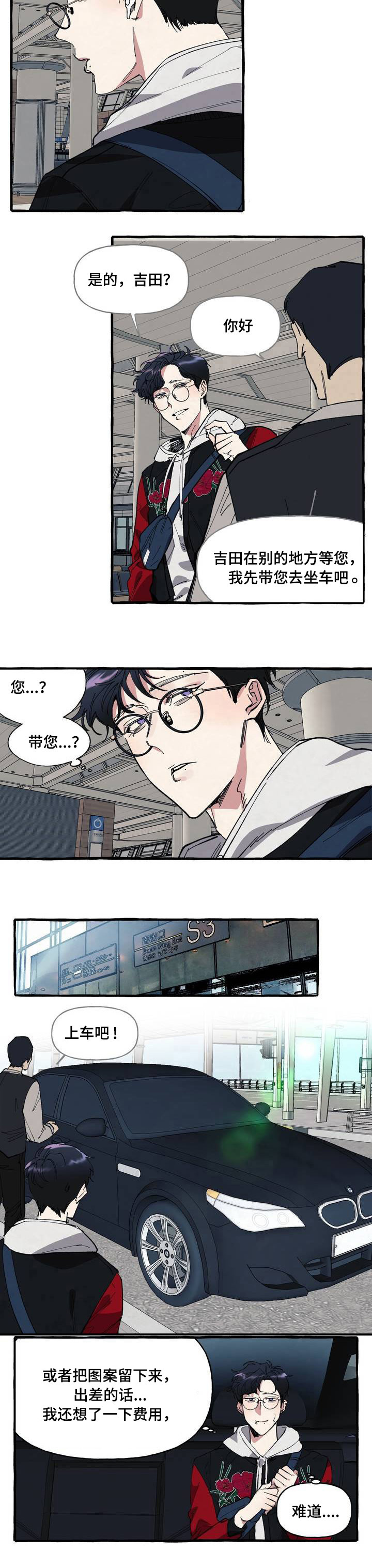 《隐藏》漫画最新章节第1章：逃跑免费下拉式在线观看章节第【4】张图片