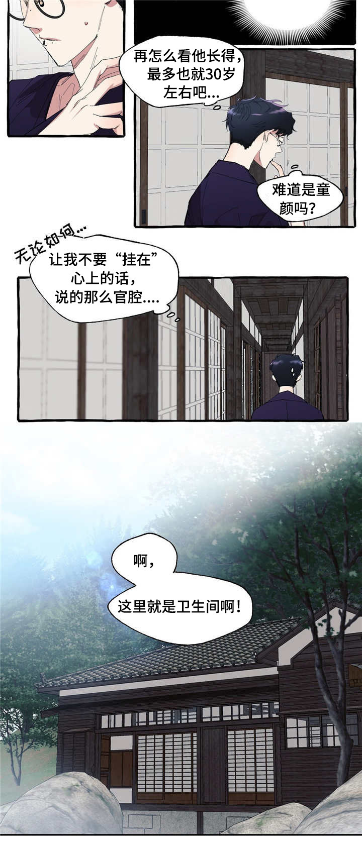 《隐藏》漫画最新章节第4章：父亲免费下拉式在线观看章节第【3】张图片